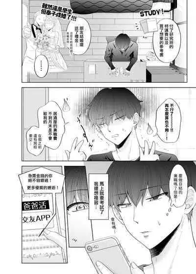 Kugakusei Touma-kun no Grey na Beit | 穷苦学生斗真的灰色打工 2 + 2.5 + 3 + 小漫画
