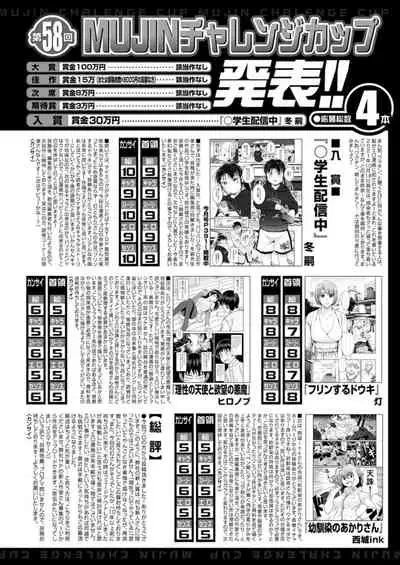 COMIC Mugen Tensei 2021-12 [Digital]