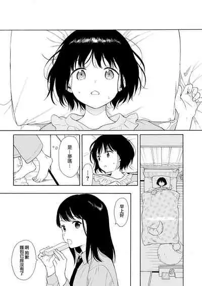 Mayonaka Shinryakusha | 深夜中的侵略者