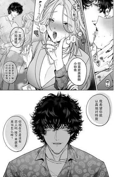 [Shio tsuki rabu] kuzudakedo… dekiai. Osananajimi no honki ga yabai | 驯幼染认真起来是非常糟糕的溺爱 Ch. 1-3 [Chinese] [莉赛特汉化组]