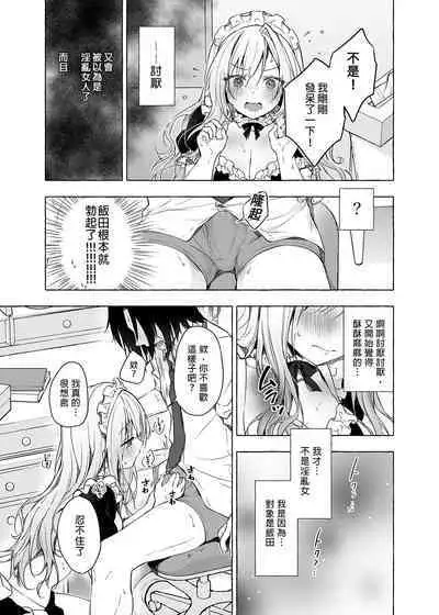 [Kinokonomi (konomi)] Gal Yuina-chan to Ecchi 3 -Kataomoi no Kanojo ga Boku ni Sekimen!?- | 和辣妹結菜醬一起H 3 [Chinese]