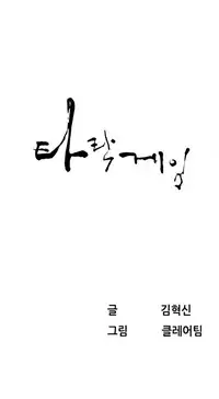 Dark Game Ch.1-12 (English) (Ongoing)