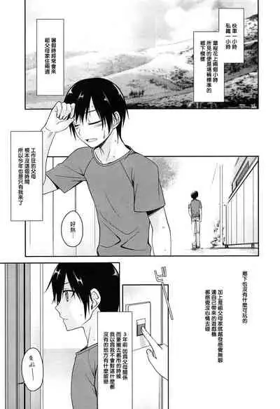 [Suzudama Renri] milky mint Ch. 1-3 [Chinese] [拾荒者汉化组]