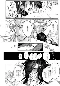 (Senka no Toki 18 Toshiosame) [Still (TIM)] TENDER SUGAR (Touken Ranbu)