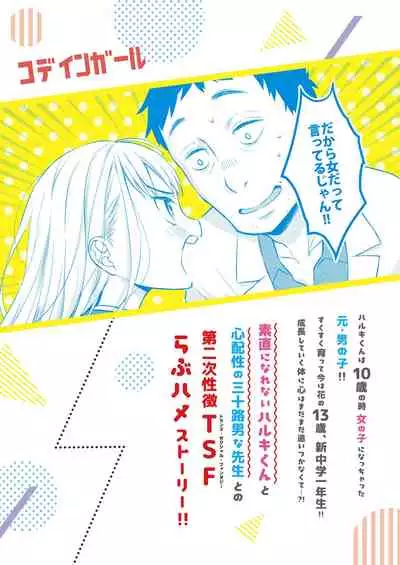 [Codeine Girl (Dobato)] TS Shoujo Haruki-kun [Digital]