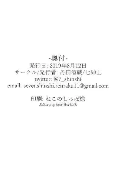 (C96) [Tanden Shuzou (Nana Shinshi)] Haha Oni Kantsuu (Fate/Grand Order) [English] {Hennojin}