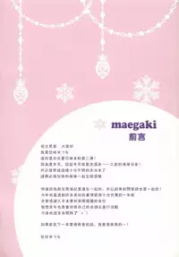 (C87) [stripe orange (Sumisaki Yuduna)] Fuyudashi Imouto to Nuku Nuku Shiyo [Chinese] [无毒汉化组]