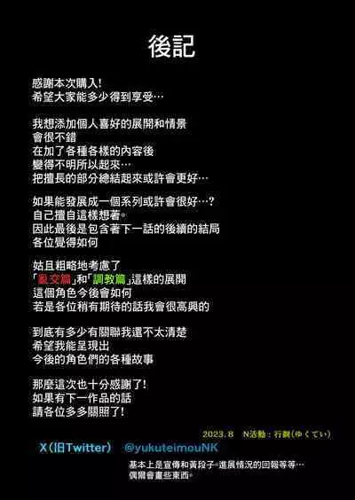 SmaPho no Naka de Kimi wa Shiranai Otoko ni Dakareteru | 手機裡的妳在陌生男人的懷中