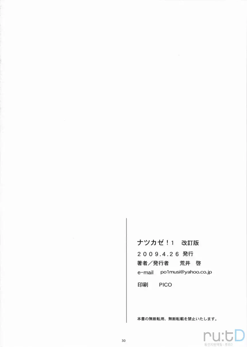 Natukaze! 1 Kaiteiban