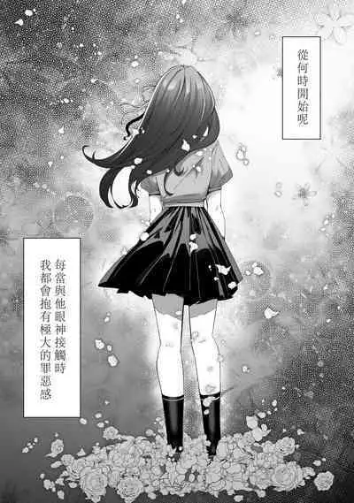 kuroyuri ga tokeru made 〜 niwashi no shinzō-hen 〜 | 直至黑百合凋零之际〜园丁的心脏篇〜