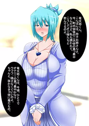 Hentai Robot Onee-san to Boku