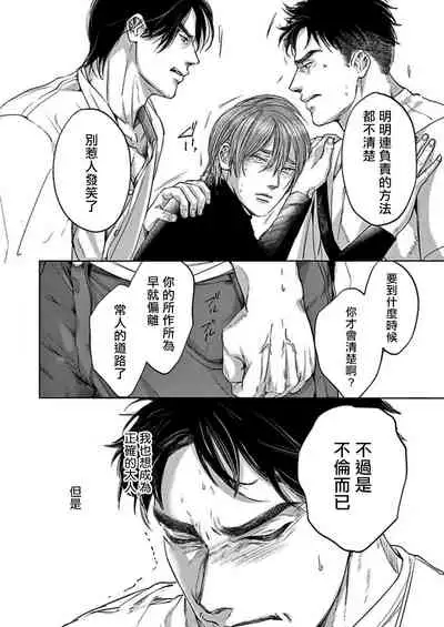 [Nishimoto Rou] Kono Senaka ni Tsume o Tatete | 于背上所立爪痕 Ch. 1-5 [Chinese] [拾荒者汉化组]