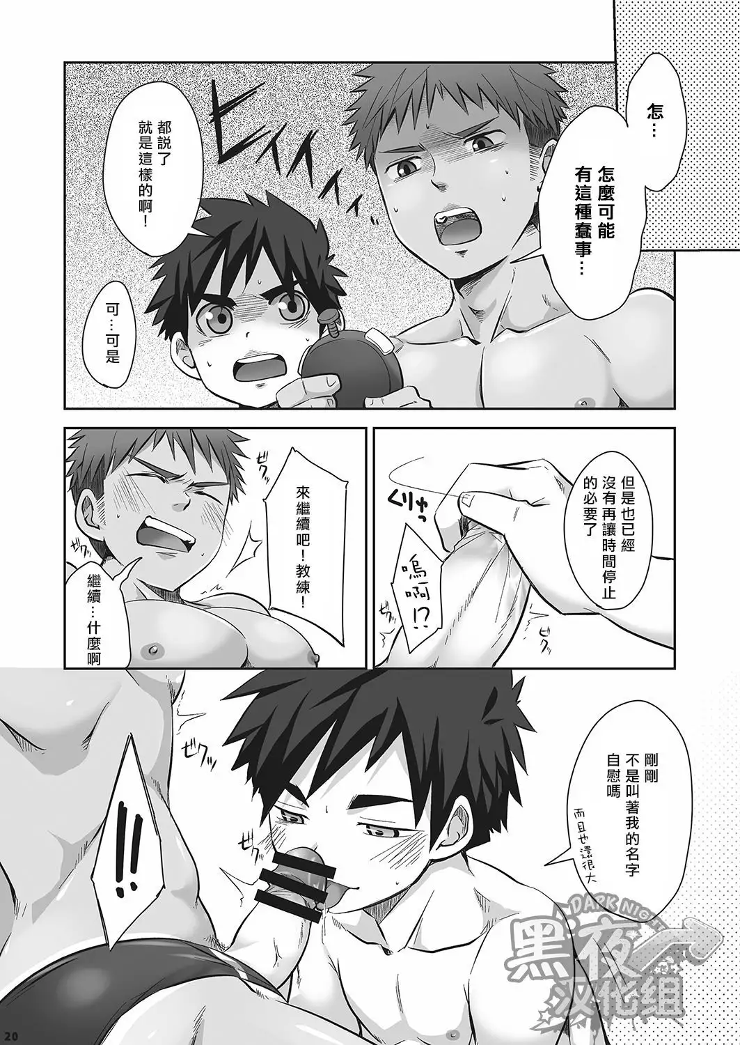 Kurukuru Stopper! 2 | 咕噜咕噜停止器 2