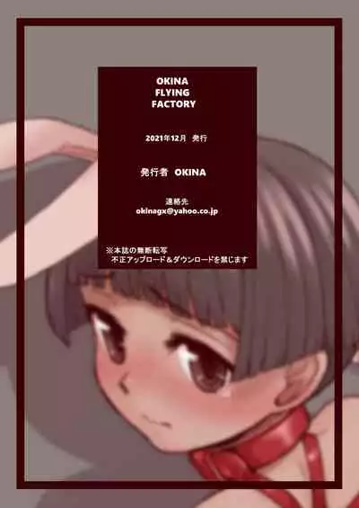 [Okina Flying Factory (OKINA)] Anal Bunny [Digital]