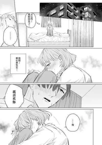 [Mayu-ge] kono futari, dekiai-numa. Wakeari jōshi no iroke ni you yoru | 二人陷入爱沼。夜里沉醉在有隐情上司的色气中 1-4 [Chinese] [莉赛特汉化组]