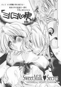 [Himuro DOLL (Narumi*Reimu)] Sweet Milk Secret (ONE PIECE)