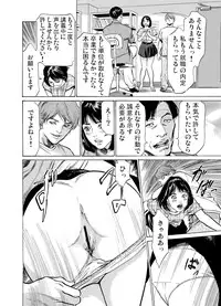 [Hazuki Kaoru] Chijoku Chikan Midara ni Aegu Onna-tachi 1-8 [Digital]