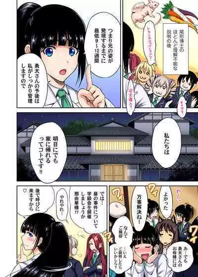 Oretoku Shuugakuryokou ~Otoko wa Jyosou shita Ore dake!! Ch. 1-25