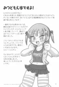 (SC36) [OBA-Q HONPO QT (Senkou-Maru)] Mitsudomoerohon (Mitsudomoe)