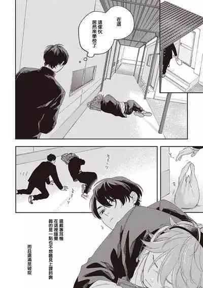 Fukutsu no Zono | 不屈的佐诺 Ch. 1-4+番外 完结