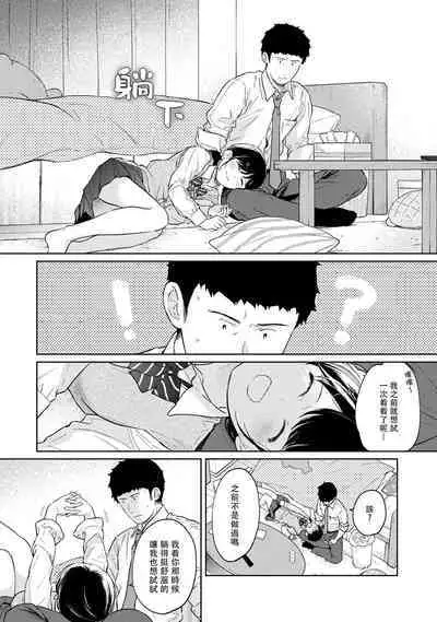 1LDK+JK Ikinari Doukyo? Micchaku!? Hatsu Ecchi!!? | 1LDK+JK 突然間展開同居？ 極度貼近！？初體驗！？ Ch. 18-37