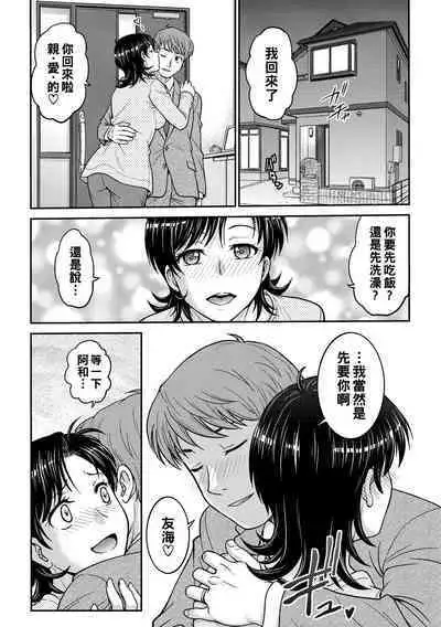 Hitozuma Saichoukyou Nisshi Ch. 1-10