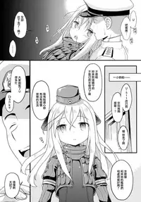 (Umi Yukaba 5) [McNail Koubou (Cloth Tsugutoshi)] U-boat de BANANA Boat (Kantai Collection -KanColle-) [Chinese] [無邪気漢化組]