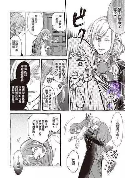 [Sekimori Kurein] Yandere Mahoutsukai wa Sekizou no Otome shika Aisenai Majo wa Manadeshi no Atsui Kuchizuke de Tokeru Ch. 1-6｜病娇魔法使只爱石像少女 融化在爱徒热烈亲吻中的魔女~01-06 [Chinese] [橄榄汉化组]