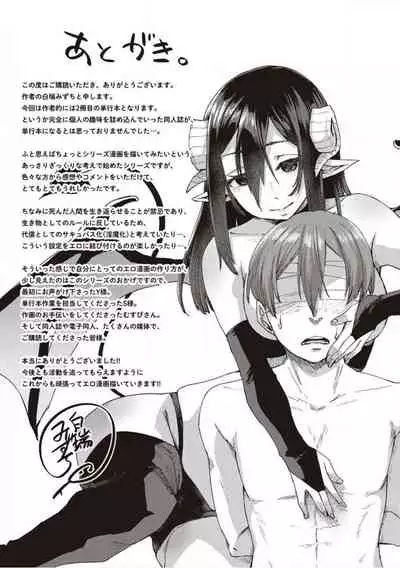 僕とサキュバスと化した愛しの亡妻との吸精性活【デジタル特装版】