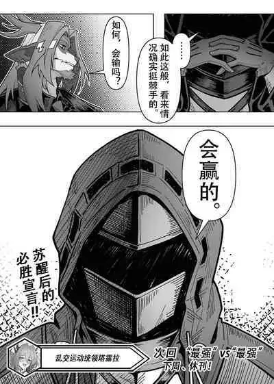 乱交运动统领塔露拉3 切尔诺伯格大乱交事件