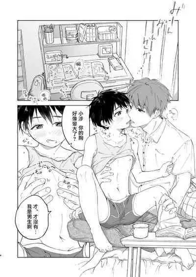 Wataru-kun wa XXX ga Shita丨小涉想要和老师做XXX的事