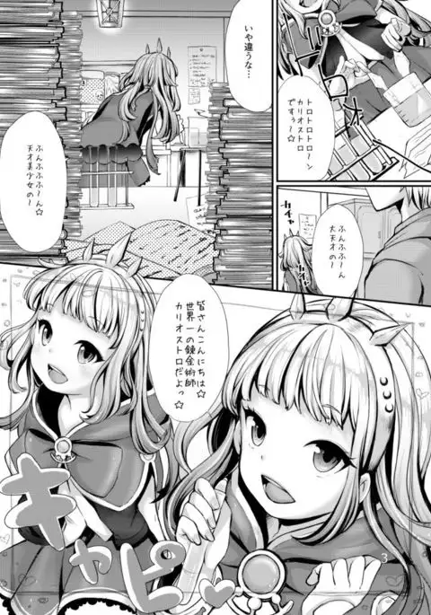 Cagliostro no Jikken Kyoushitsu