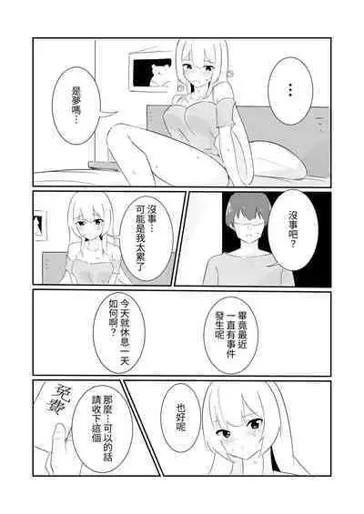 100-nichigo ni Kairaku Ochi suru Fukan na Meitantei | 在100日後會沉淪快感的性冷感名偵探