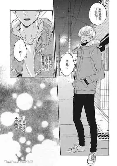 [Kon Shota] Hibi mo Tsumoreba Koi to Naru | 日積月累的戀情 [Chinese] [趙秋鳳] [Digital]