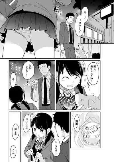 1LDK+JK Ikinari Doukyo? Micchaku!? Hatsu Ecchi!!? Vol.1