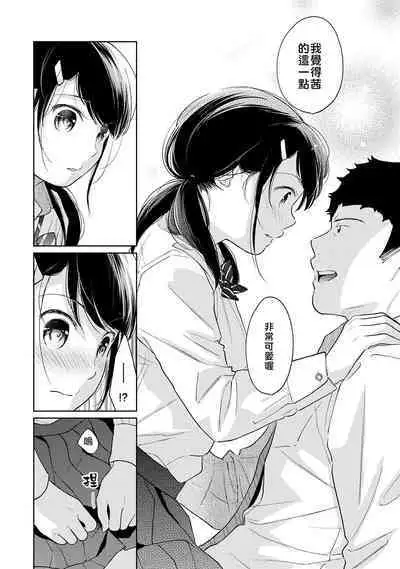1LDK+JK Ikinari Doukyo? Micchaku!? Hatsu Ecchi!!? | 1LDK+JK 突然間展開同居？ 極度貼近！？初體驗！？ Ch. 18-36