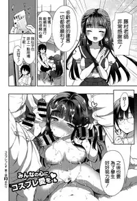 [Mozuya Murasaki] Cosplex Ch. 1 (COMIC X-EROS #33) [Chinese] [空気系☆漢化]