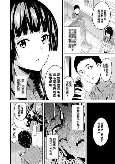 [DATE] 同居する粘液 第1-12話 [Chinese] [洨五組] [Digital]