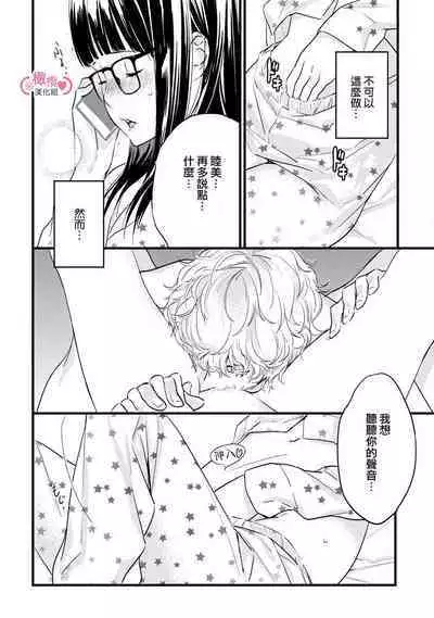 [yume ki yo]koakuma na osana nazimi ni、 itadaka re masi ta。 01~07｜被小恶魔青梅竹马吃干抹净※在床上~01~07[中文] [橄榄汉化组]