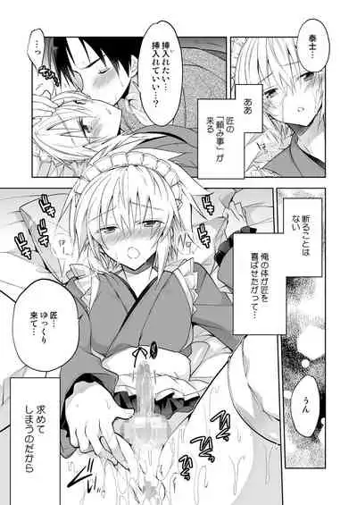 Niizuma-kun wa Kyou mo Gohoushi Wa Maid Hen