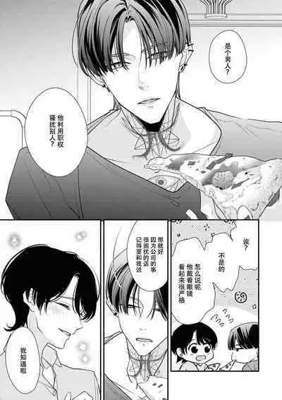 [Aizen Mana] Sumi-iri osananajimi no sokubaku ga tsurai | 浑身都是刺青的青梅竹马控制欲超强 1-10 [Chinese] [莉赛特汉化组]