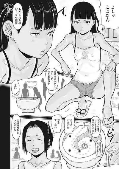 Little Girl Strike Vol. 23