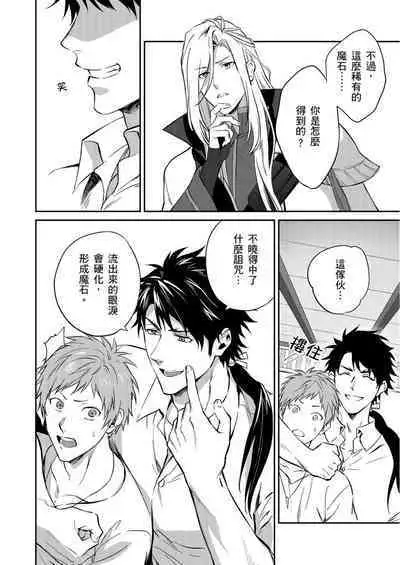 Shusendo Kishi ga Ore o Nakaseyou to Shiteimasu | 守財奴騎士對惹我哭感到樂在其中 Ch. 1-15