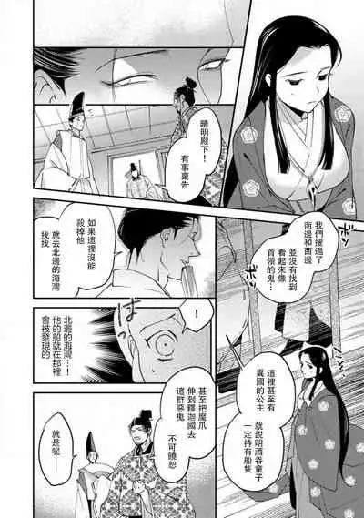 [Foxies] Oeyama suimutan utsukushiki oni no toraware hime | 大江山醉夢逸話 美麗的鬼與被囚禁的公主 Ch. 1-10 [Chinese] [莉赛特汉化组]