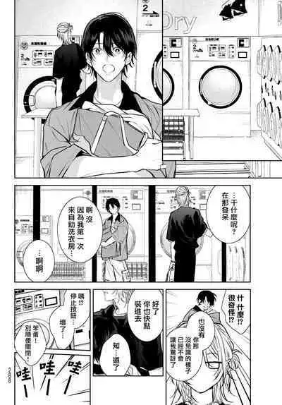 [Ozaki Kaho] Noisy Roommate ~Ie Nashi ni Natta node Ikemen to Kaiitsuki Bukken de Doukyo Hajimemashita~ | 我的怨种室友 Ch. 1-4 [Chinese] [苍蓝神烦汉化组x冒险者公会] [Digital]