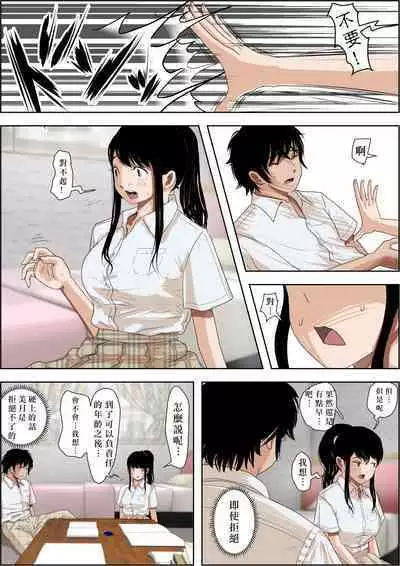 あいつ…断れないから リメイク版