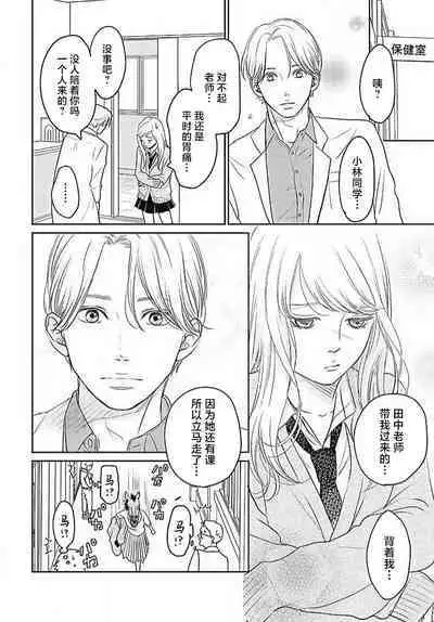 [Karen] konya hoken-shitsu de guchagucha ni ​ | 今夜、于保健室甜蜜融化 1-3 [Chinese] [莉赛特汉化组]