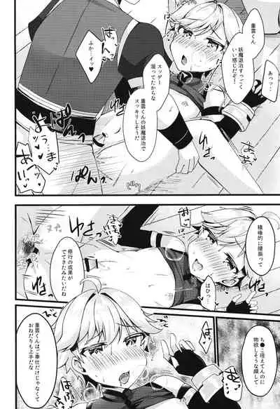 陽魔方士重雲くんのえっちなご奉仕