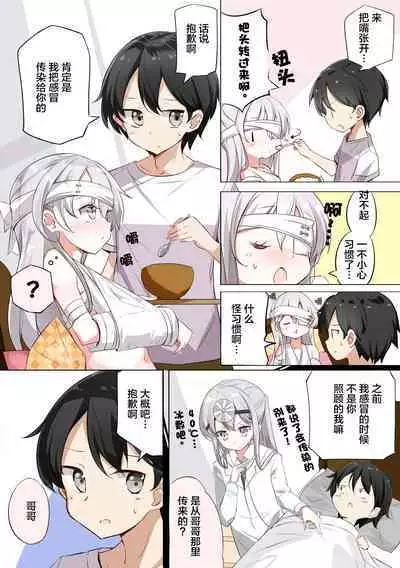 [Hamaken.] Imouto ga 1-nichi 1-kai shika Me o Awase tekurenai | 妹妹一天只和我对上一次眼 [Chinese] [无糖·漫画组]