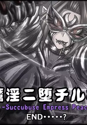 魔淫ニ堕チル桃